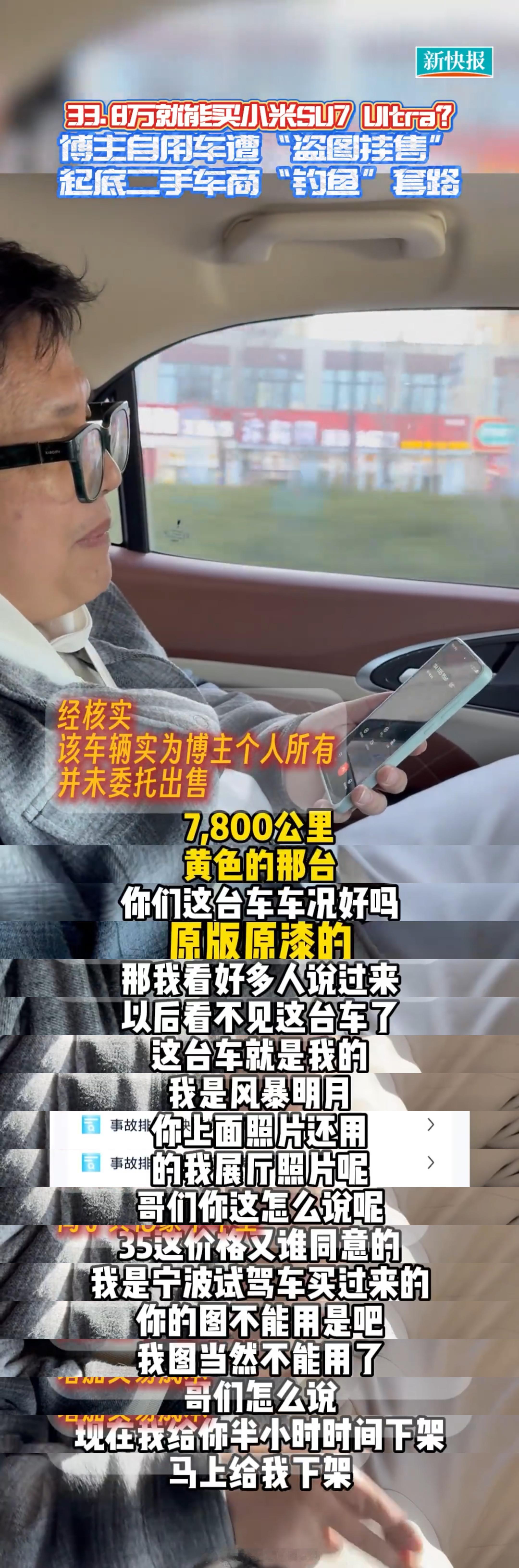 徐洁云转发辟谣低价能买二手小米车这个车主跟我之前遇到的一模一样…这个套路就跟房产