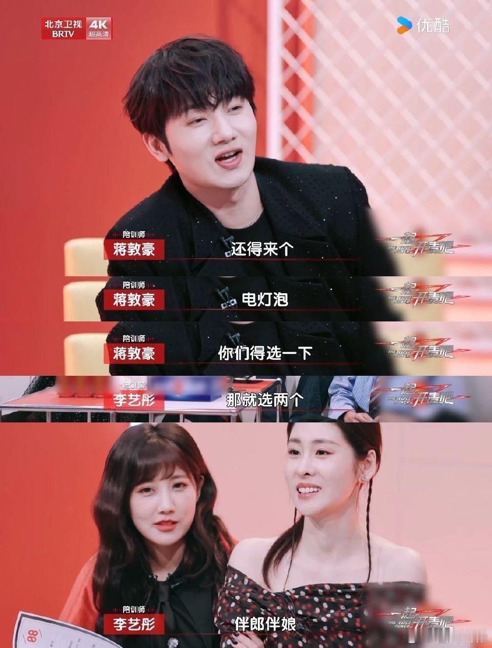 谁家音综给选手伴郎伴娘都选好了 《一起开麦吧》太会整活！3号4号选手组队坚定，直
