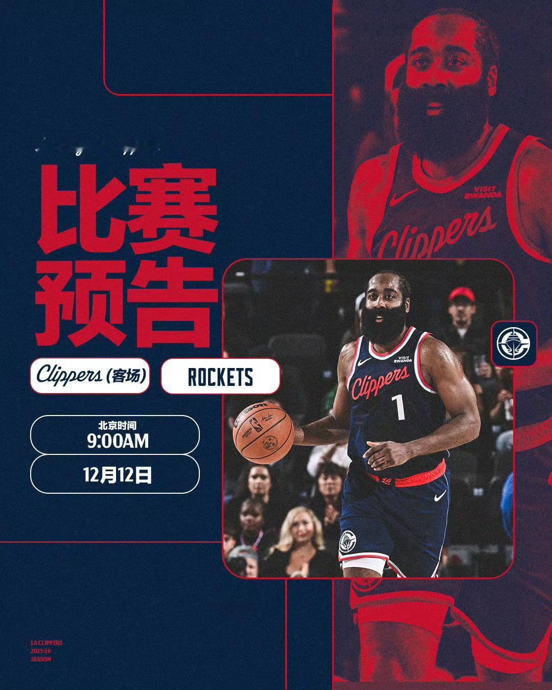 【赛事预告】🏀明天9点，快船客场🆚火箭！新赛季篮不住