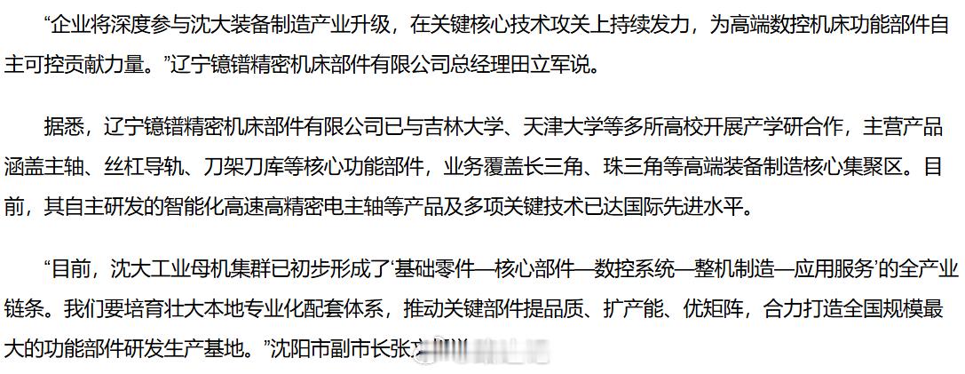 辽宁打造机床核心功能部件研发制造平台 