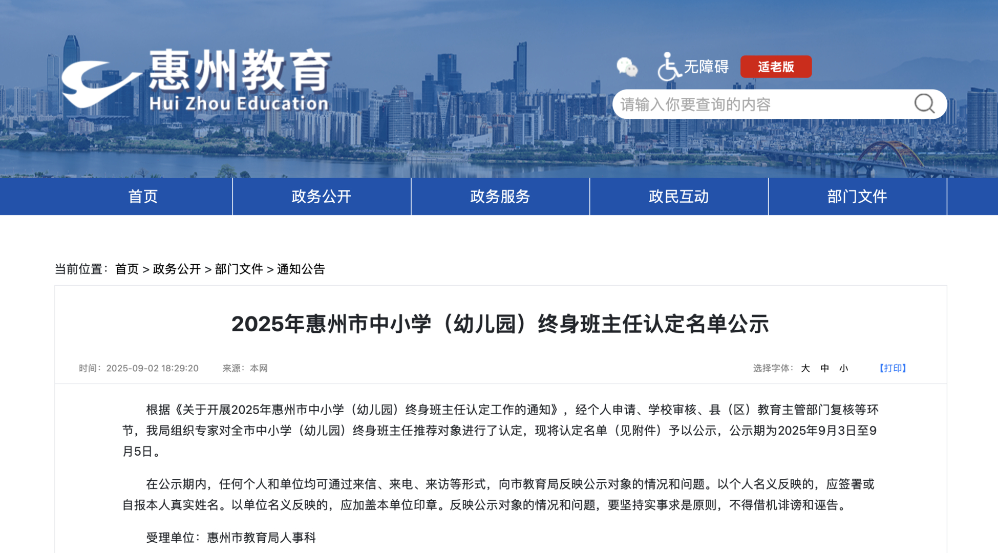 【#广东惠州236名教师拟入选终身班主任#】#当地回应236名教师拟入选终身班主