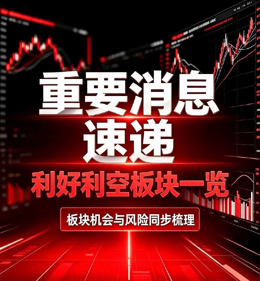 9月24日｜当日利好、利空板块汇总+深度分析利好板块：银行（高股息）大盘调整环境