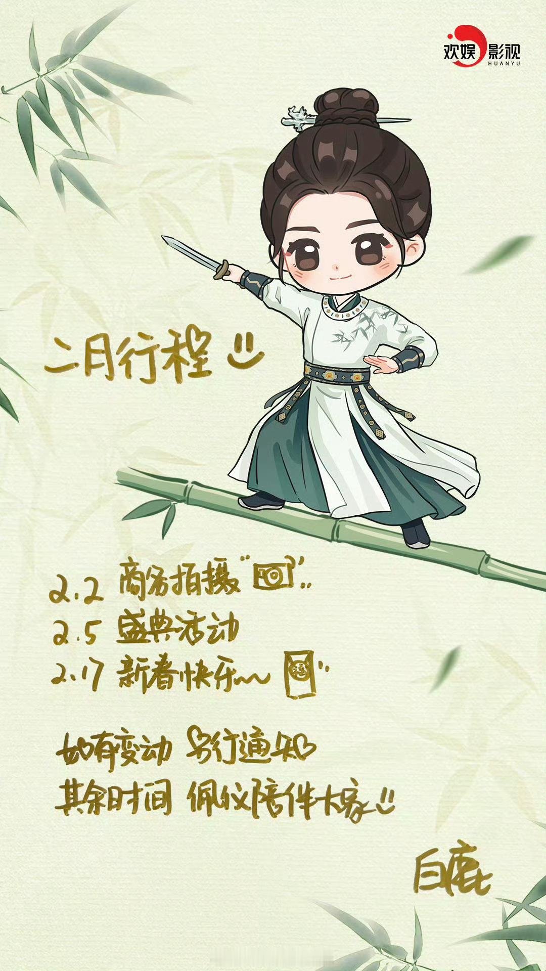 白鹿二月的行程图白鹿二月行程图，期待了 