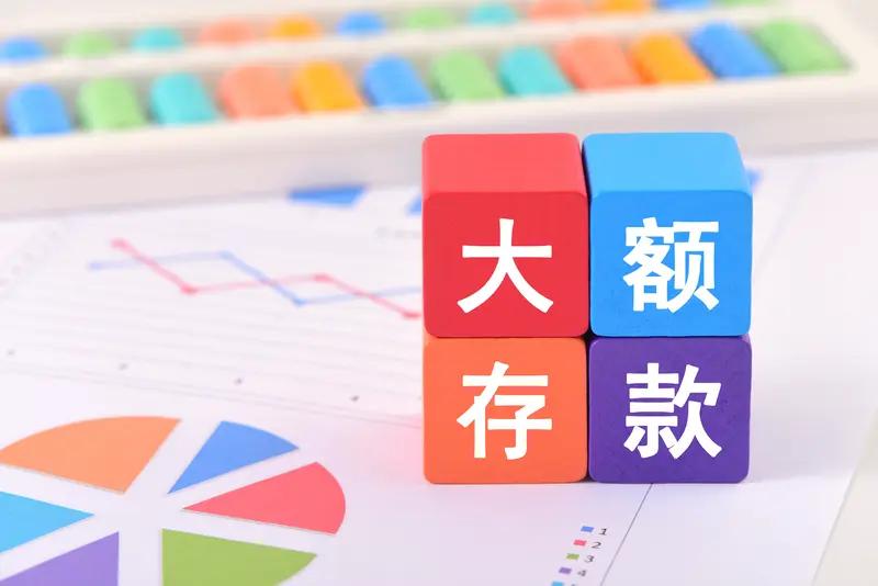 银行为什么不喜欢存款“大户”了 银行不喜欢存款“大户”，其实有不少原因。存款大户