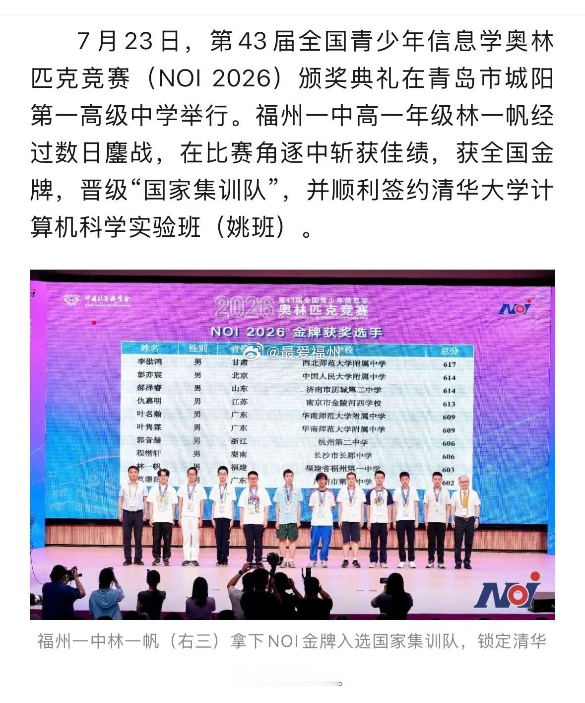 丫霸！福州一中高一学生签约清华姚班近年来，福州一中在五大学科奥赛中连续创造“全省