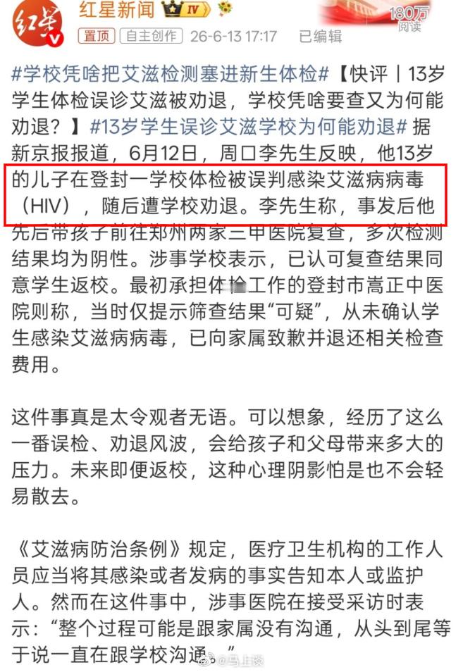 学校凭啥把艾滋检测塞进新生体检 结婚、入学检测艾滋是好事，但是误诊导致该生退学，