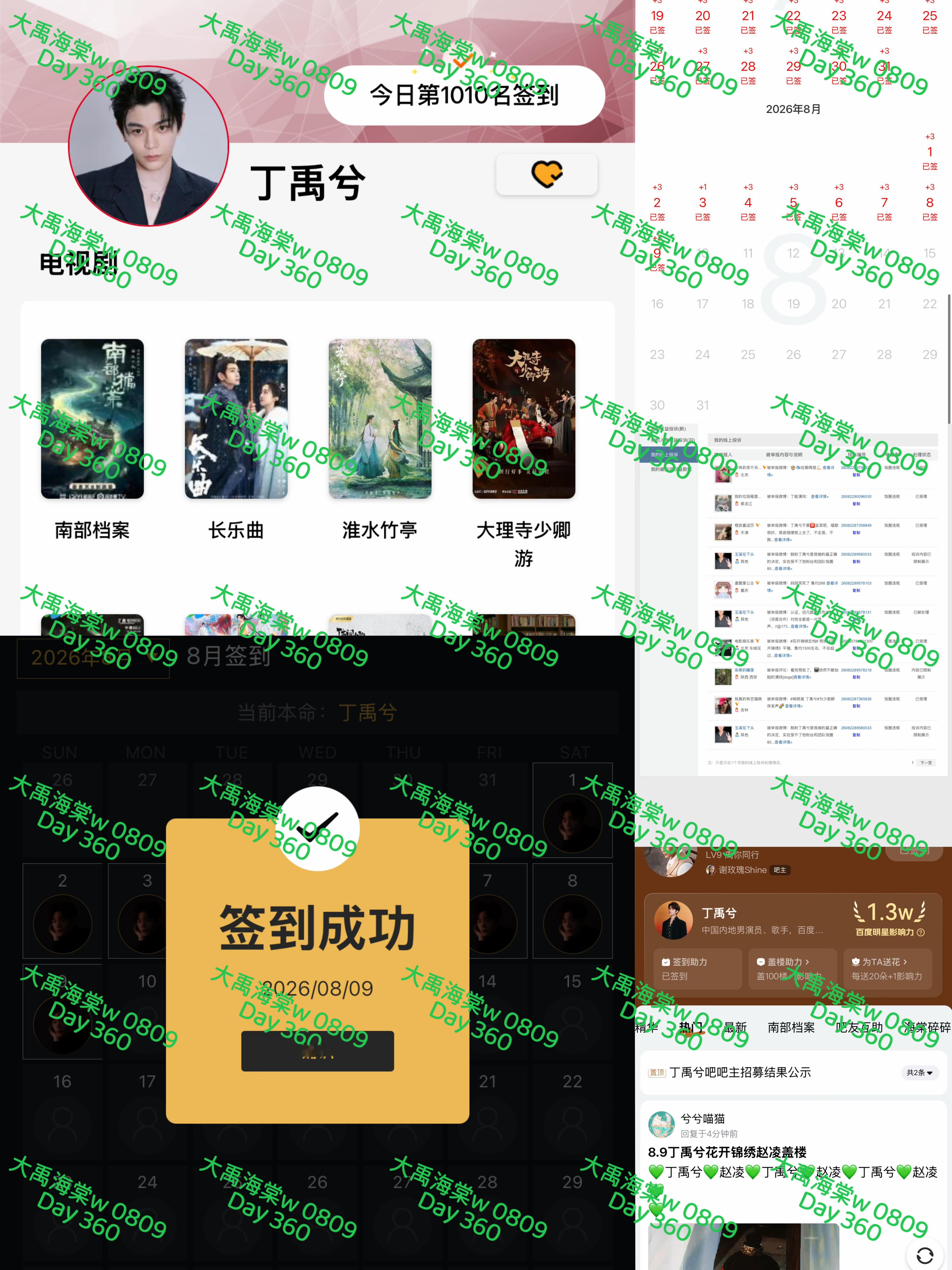 【2026 0809丁禹兮书局打咔】每日一发建议花开锦绣开赵凌表情拆解课🔎九爷