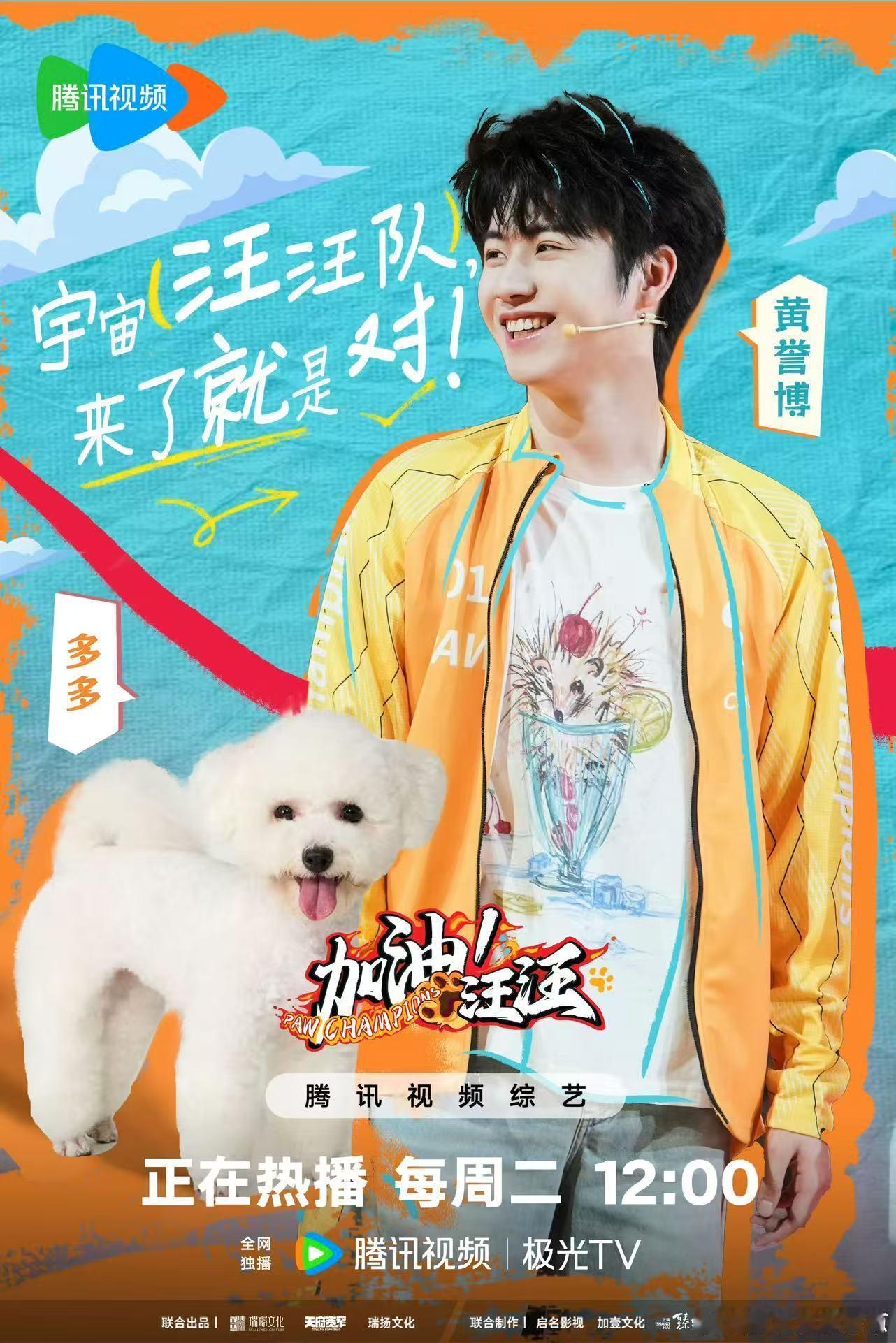 黄誉博郑业成综艺同台黄誉博郑业成综艺同台了~两位各自为队长，同台萌宠竞技，究竟谁