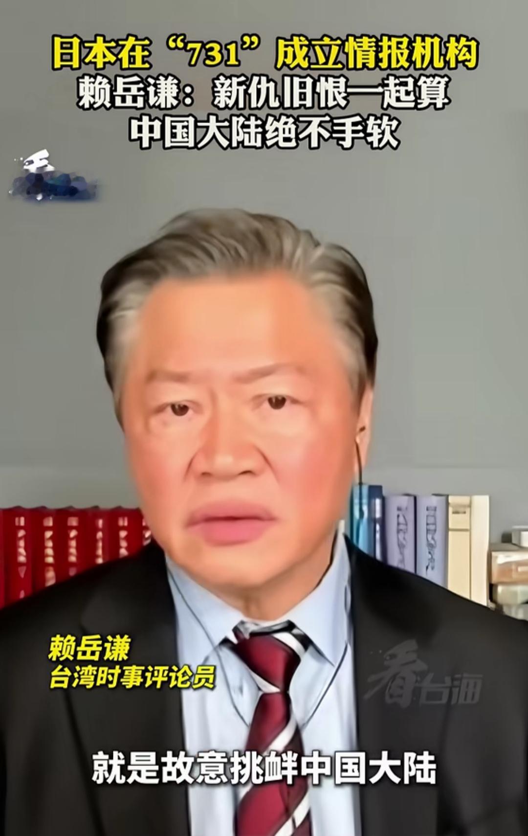 赖岳谦说的一针见血，日本刻意选731这天揭牌，就是挑衅中国。
 
台湾学者赖岳谦