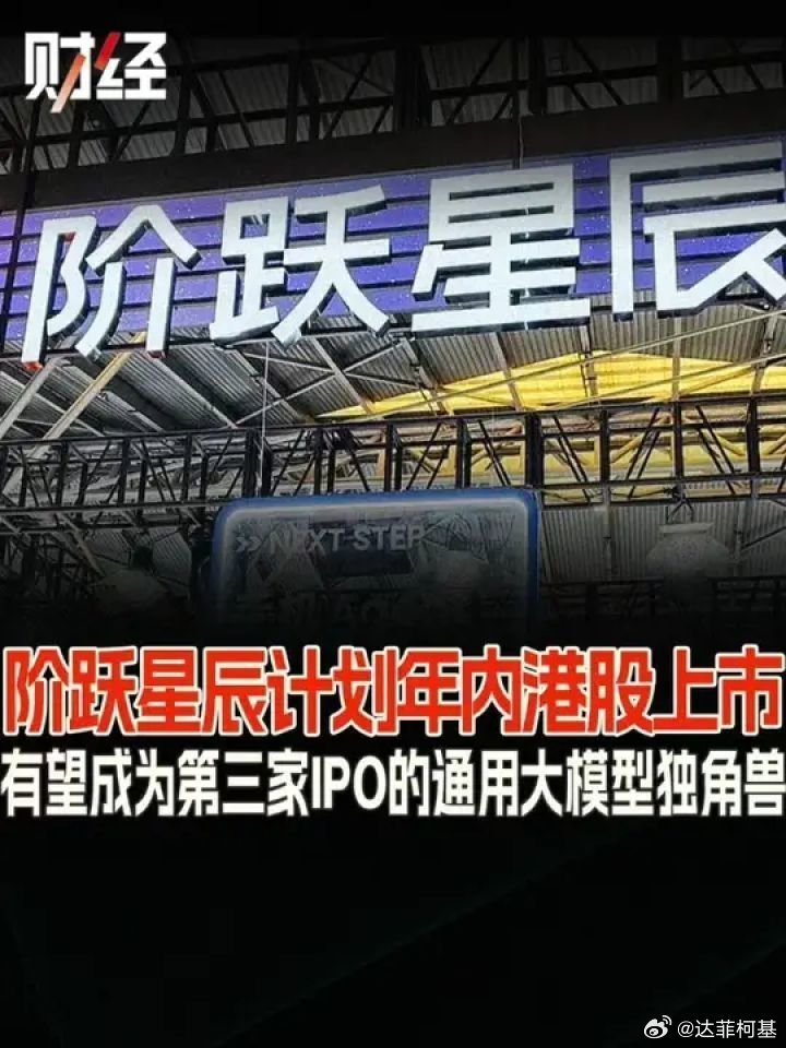 📌阶跃星辰与千里科技是深度绑定的"Al＋终端"战略伙伴，核心关系如下：1. 双