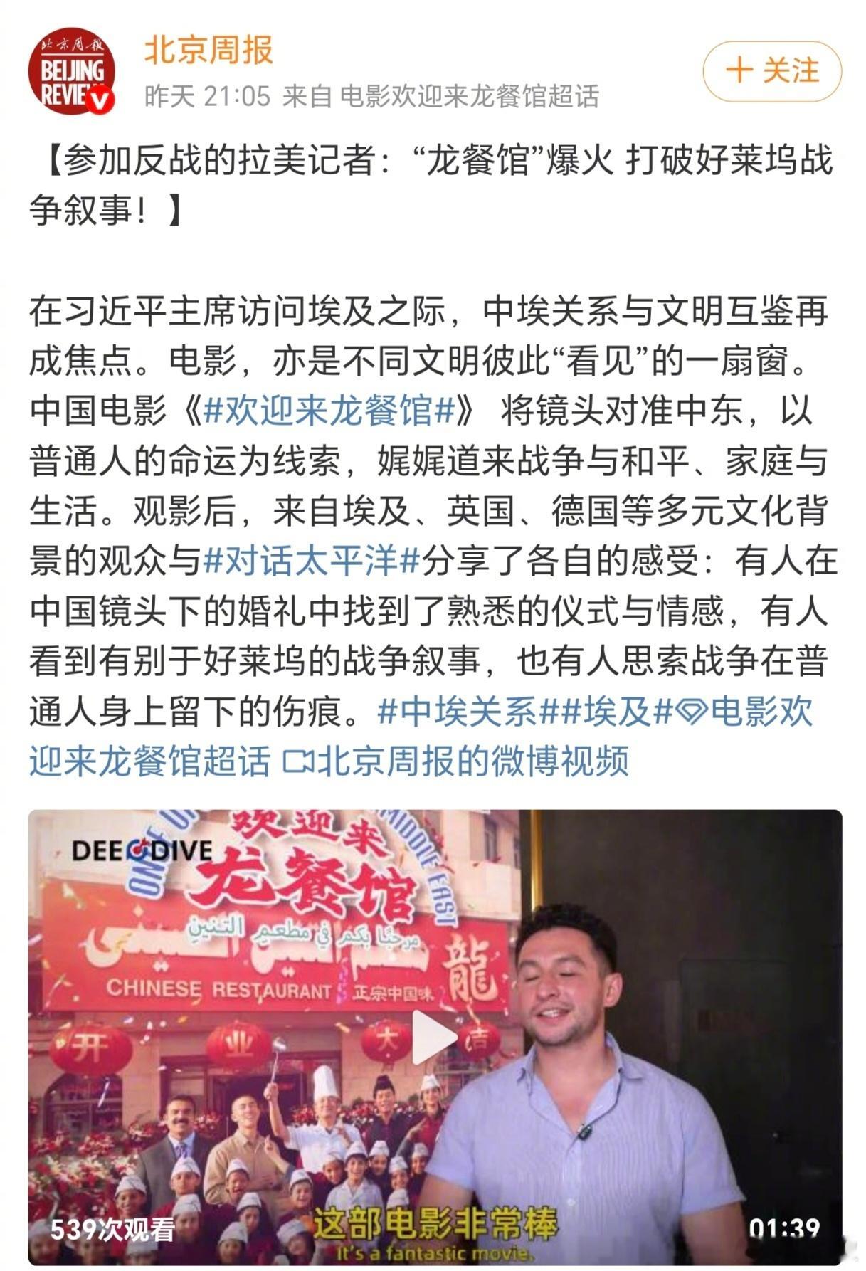 欢迎来龙餐馆出圈到埃及了欢迎来龙餐馆的战绩还在刷新龙餐馆成功走出国门，亮相中埃建