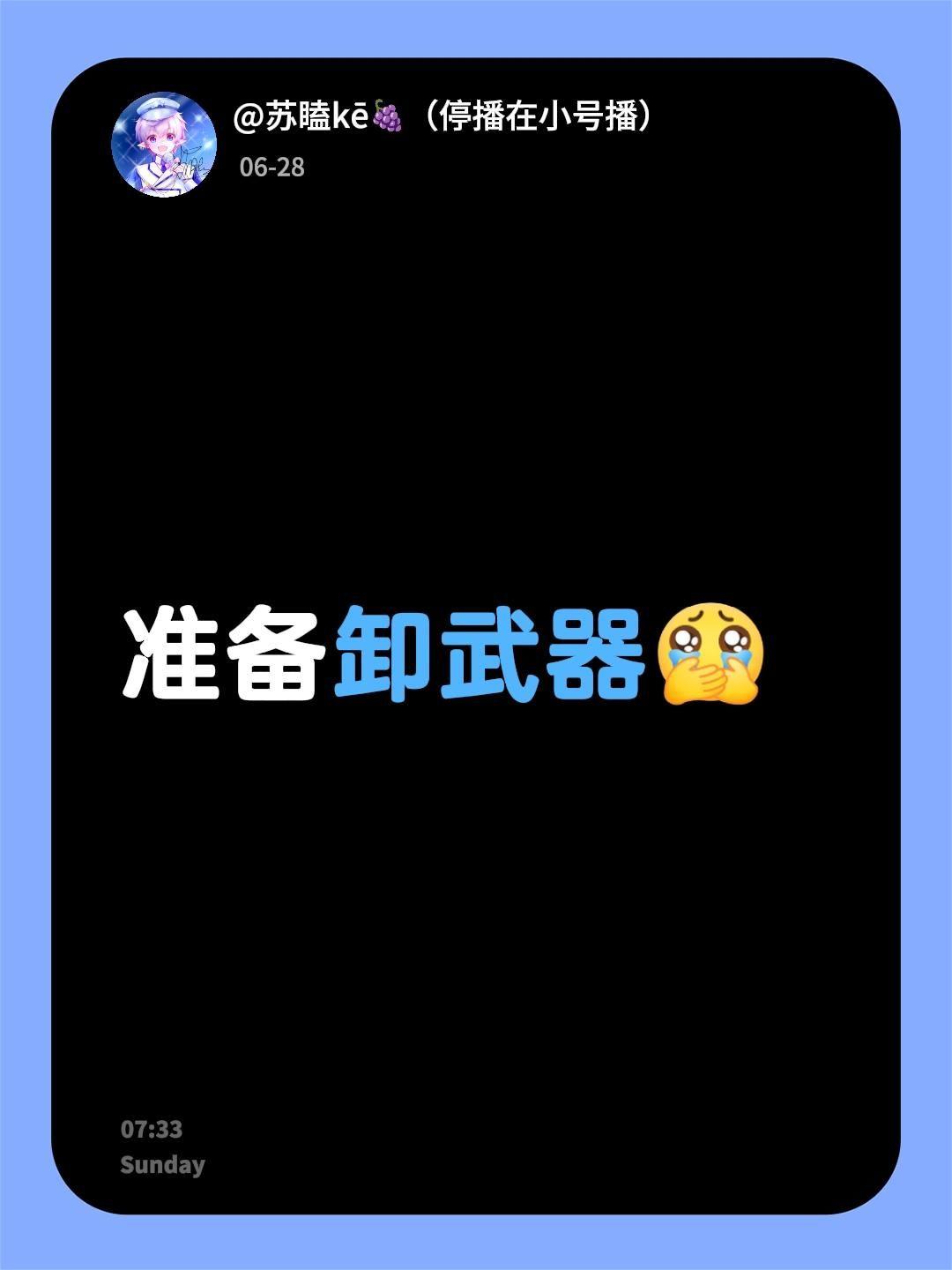 准备卸武器