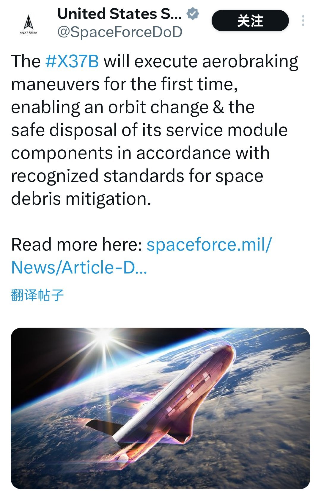 美国37-B轨道测试飞行器 (OTV-7)将实施多次空气制动，以降低其轨道。空气