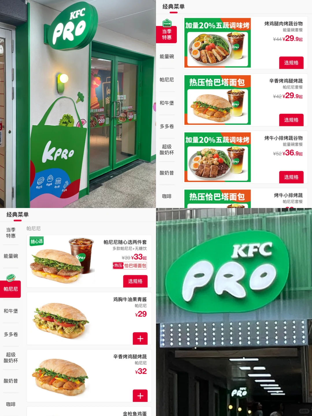 肯德基真有你的！减脂餐也可以这么好吃🥹