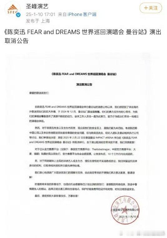 陈奕迅泰国演唱会取消舆论那么大还不取消，那真的有鬼了 