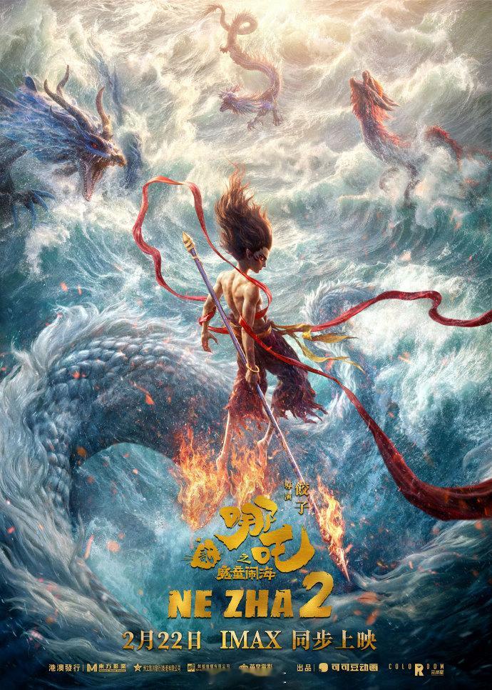 哪吒2官宣港澳地区定档  哪吒2官宣2月22日港澳地区全面上映  《哪吒2》港澳
