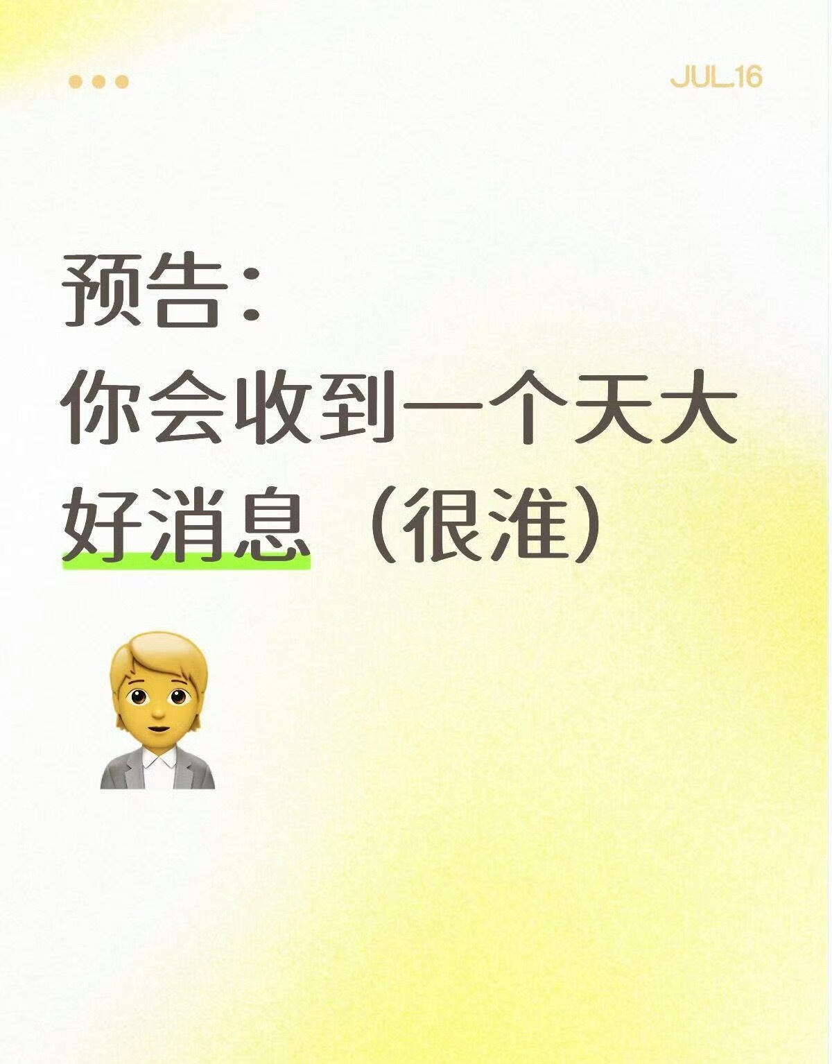 预告：你马上会收到一个天大的好消息，非常准 ​​​突然理解了一生爱出片的女人 ​