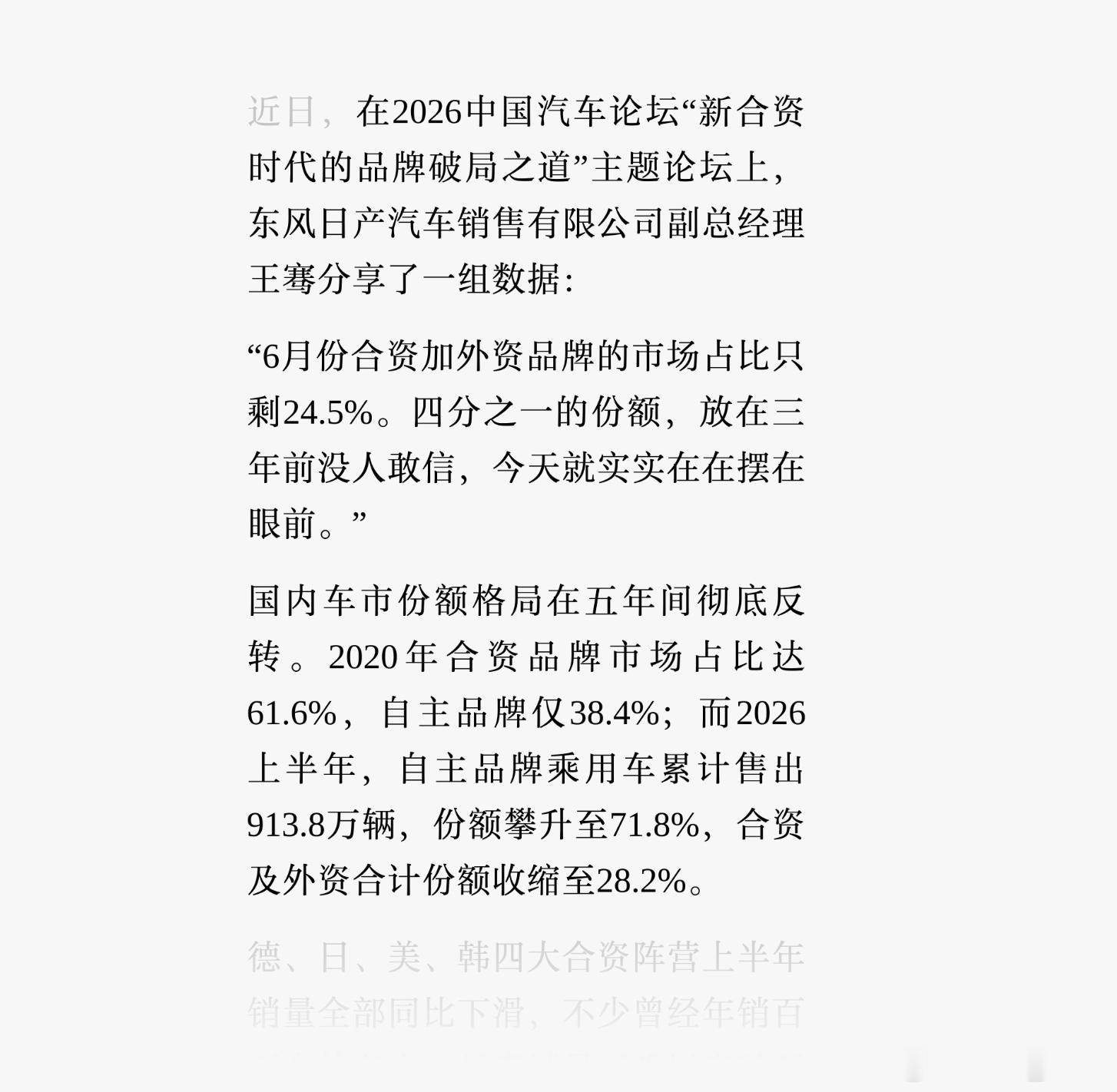 6月份，合资加外资的市场份额已经只剩下四分之一不到。一是有点意外，这一天来的居然