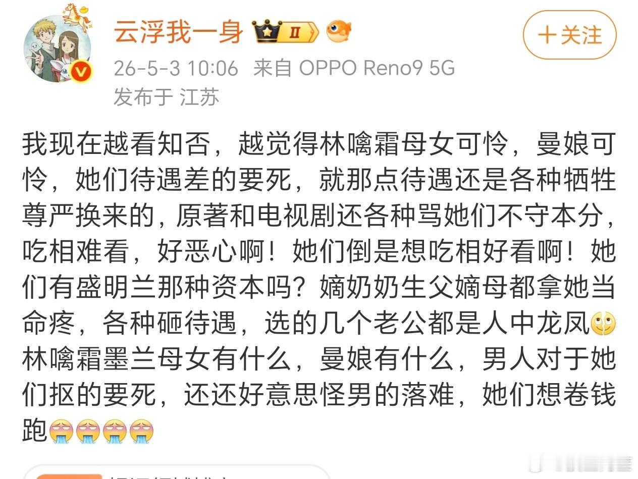是……甚至觉得她们可怜的原因跟觉得叶冰裳可怜的原因差不多。创作者需要一个坏女人给