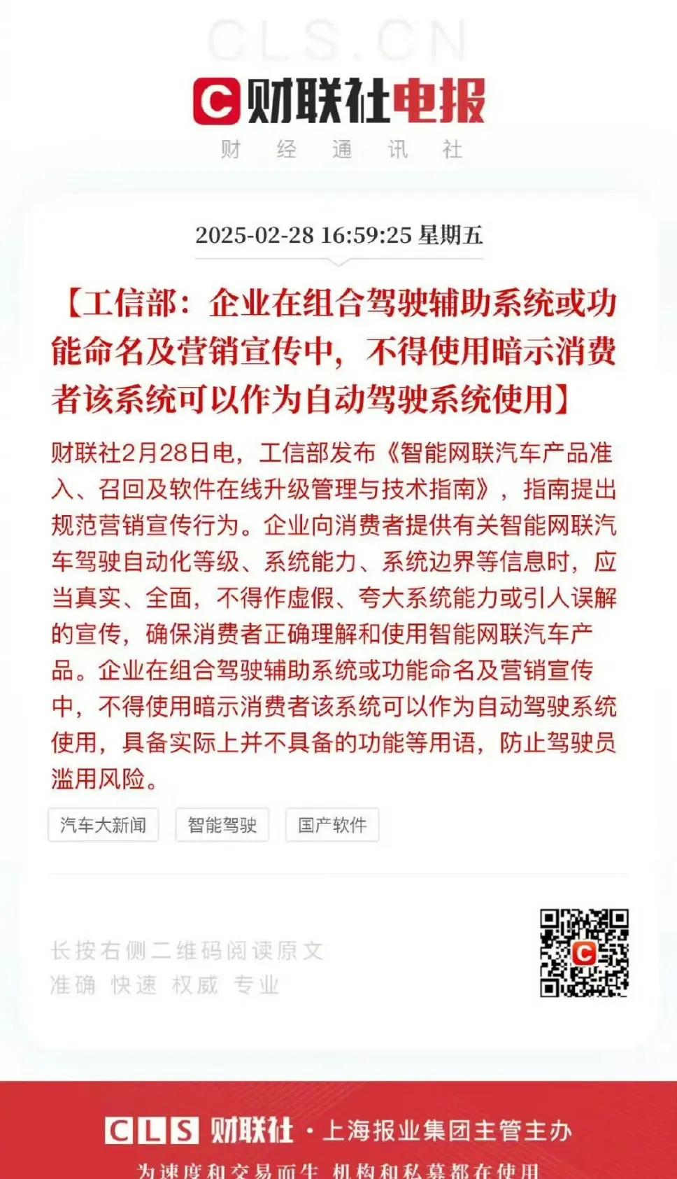 工信部出手了，不准虚假夸大宣传驾驶辅助系统，防止驾驶员滥用风险。预测下一步应该是