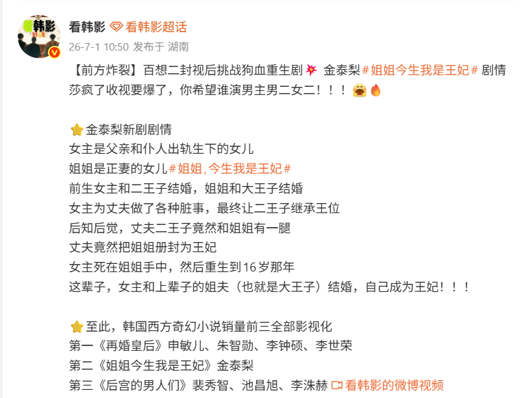 红果拍烂的女主第一世因为蠢被姐姐干倒而重生回来复仇的剧情，小韩也要拍了，卡司阵容