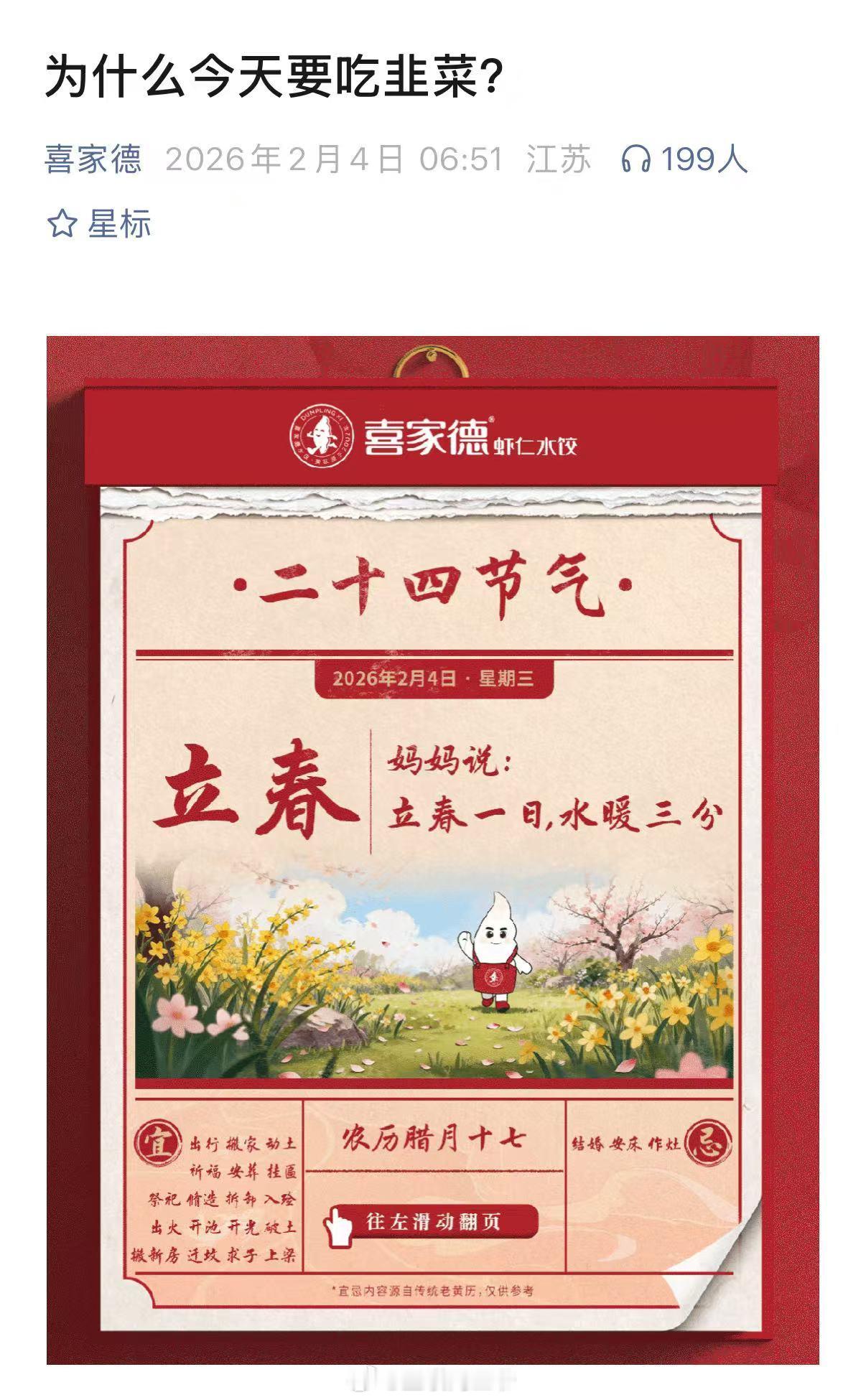 立春？所以今天资金也要躲春 ？