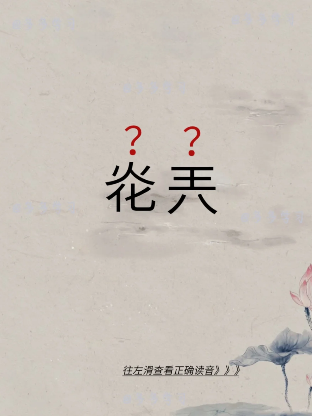 炛兲——你都读对了吗？ 🍇炛兲 🍇炛兲：炛 古同“光”。引申为由火...