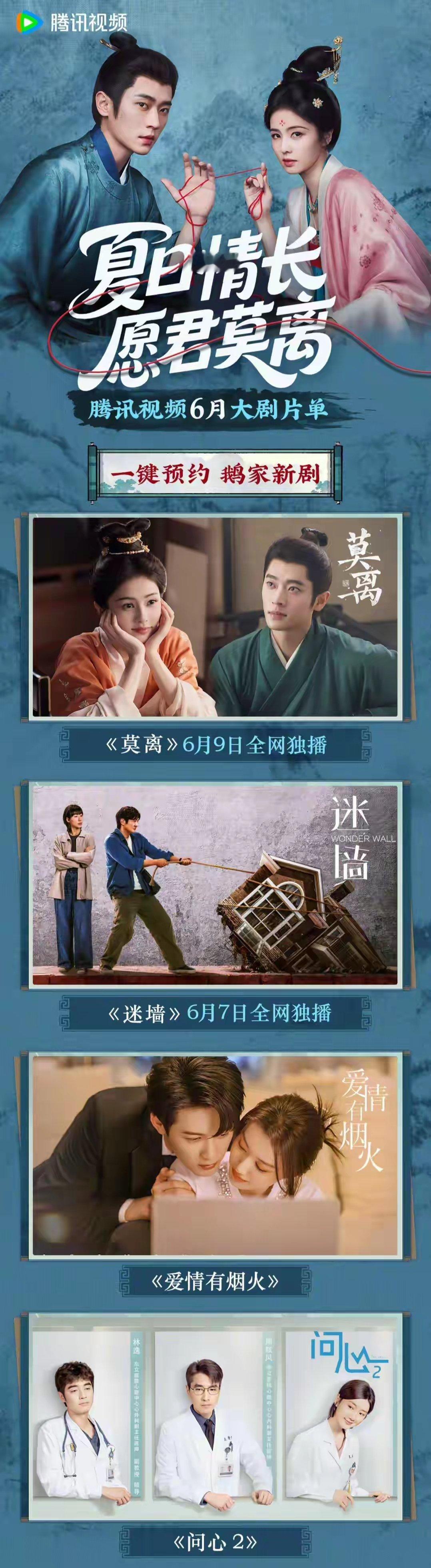 腾讯视频6月4部大剧连播，你最看好哪一部？1.《莫离》白鹿×丞磊2.《迷墙》郭京