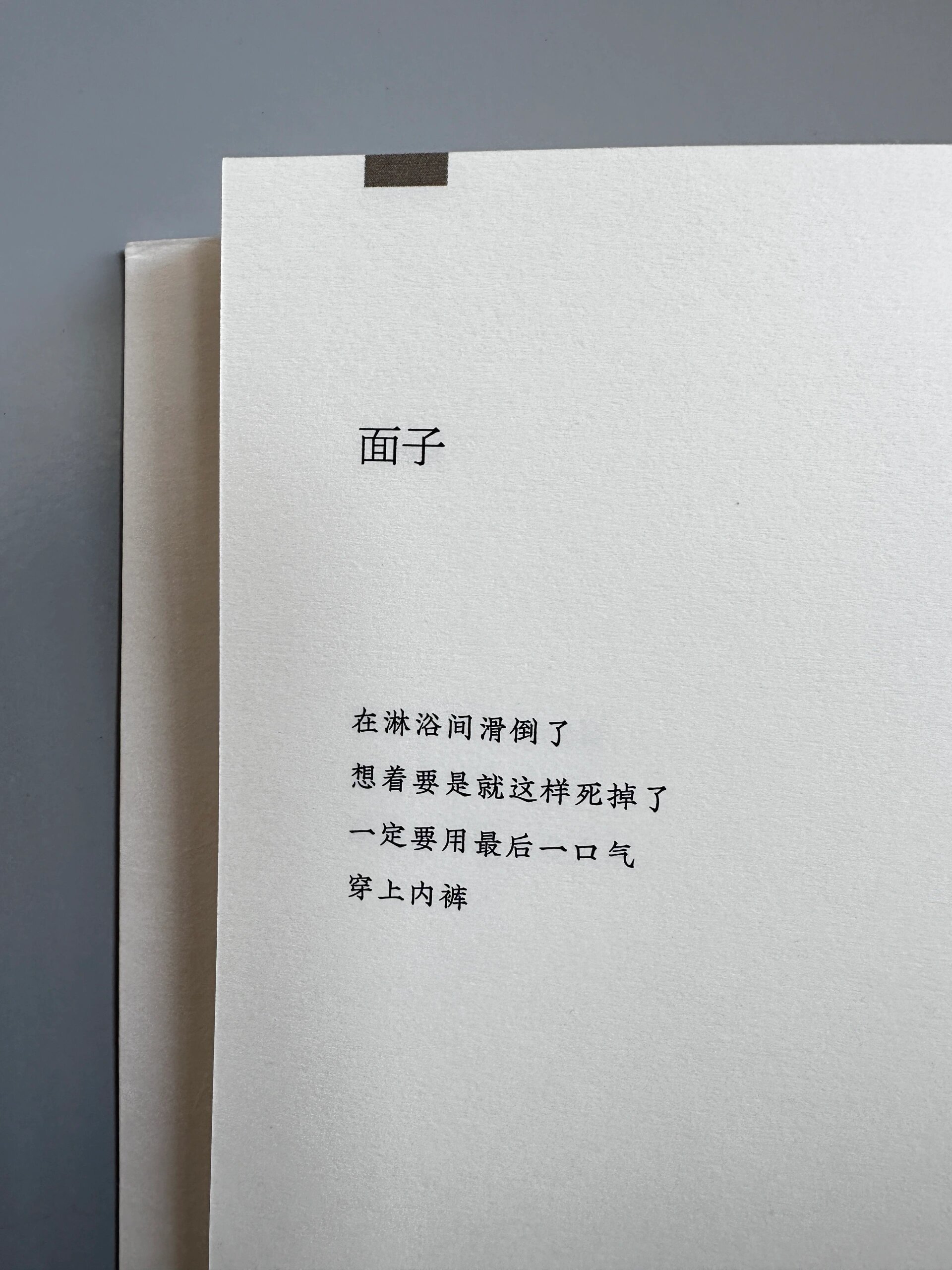谁懂啊 这种短诗写的好可爱。 ​​​