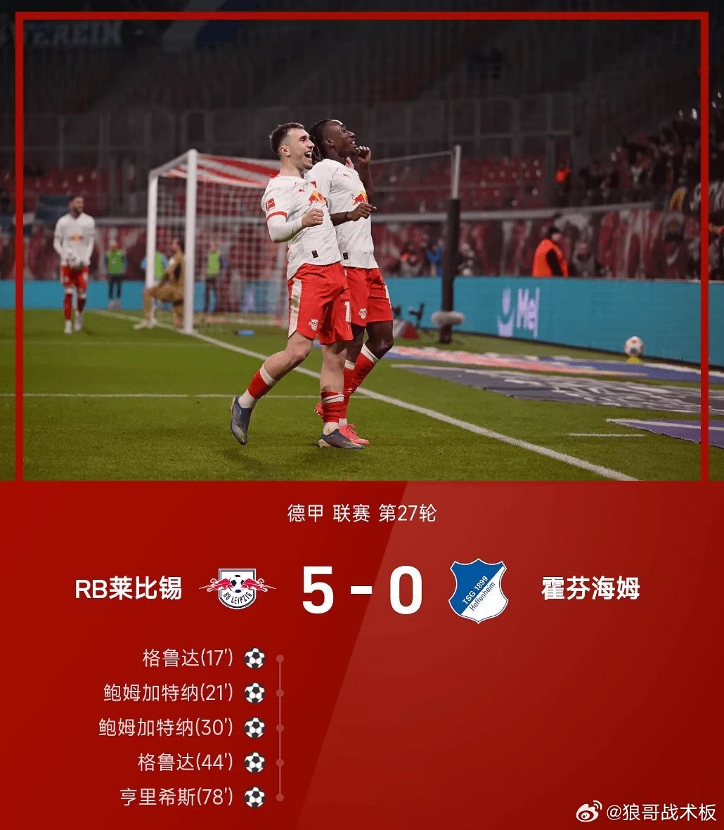 德甲战报：鲍姆加特纳双响，格鲁达造3球，莱比锡5-0霍芬海姆03月21日 25/