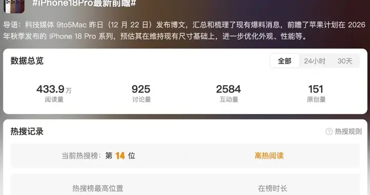 iPhone18Pro最新前瞻 至少七处升级