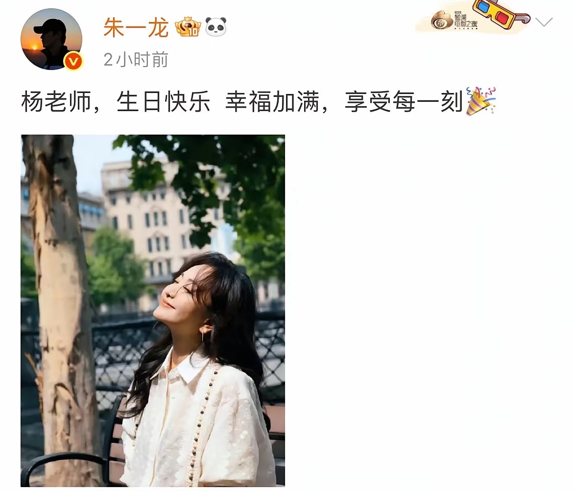 娱乐圈最好命的女人是杨蓉吧前有影帝朱一龙10年准时送祝福后有老板于正雷打不动的支