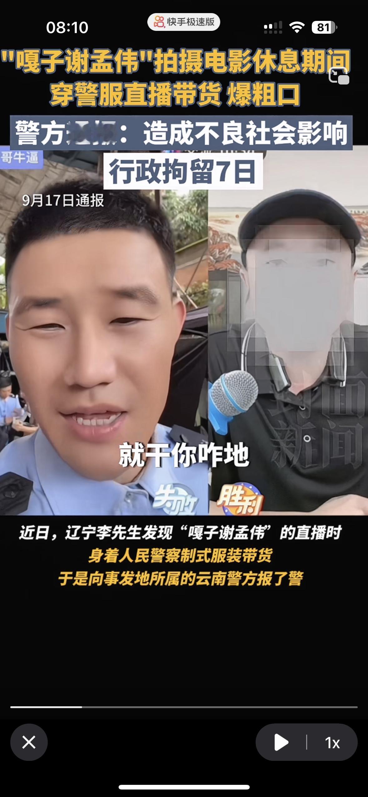 真是大快人心！被拘留7日这次能给他一个教训了
边道歉边甩锅，穿着警服直播带货骂人