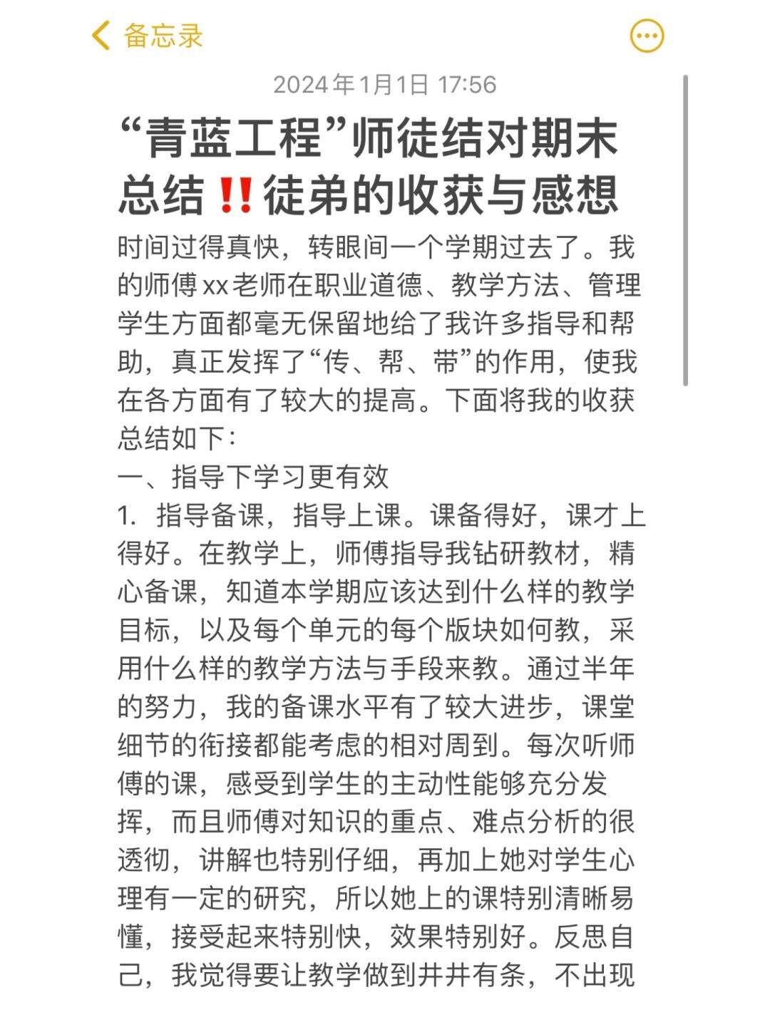 青蓝工程”师徒结对期末总结‼️徒弟收获感想