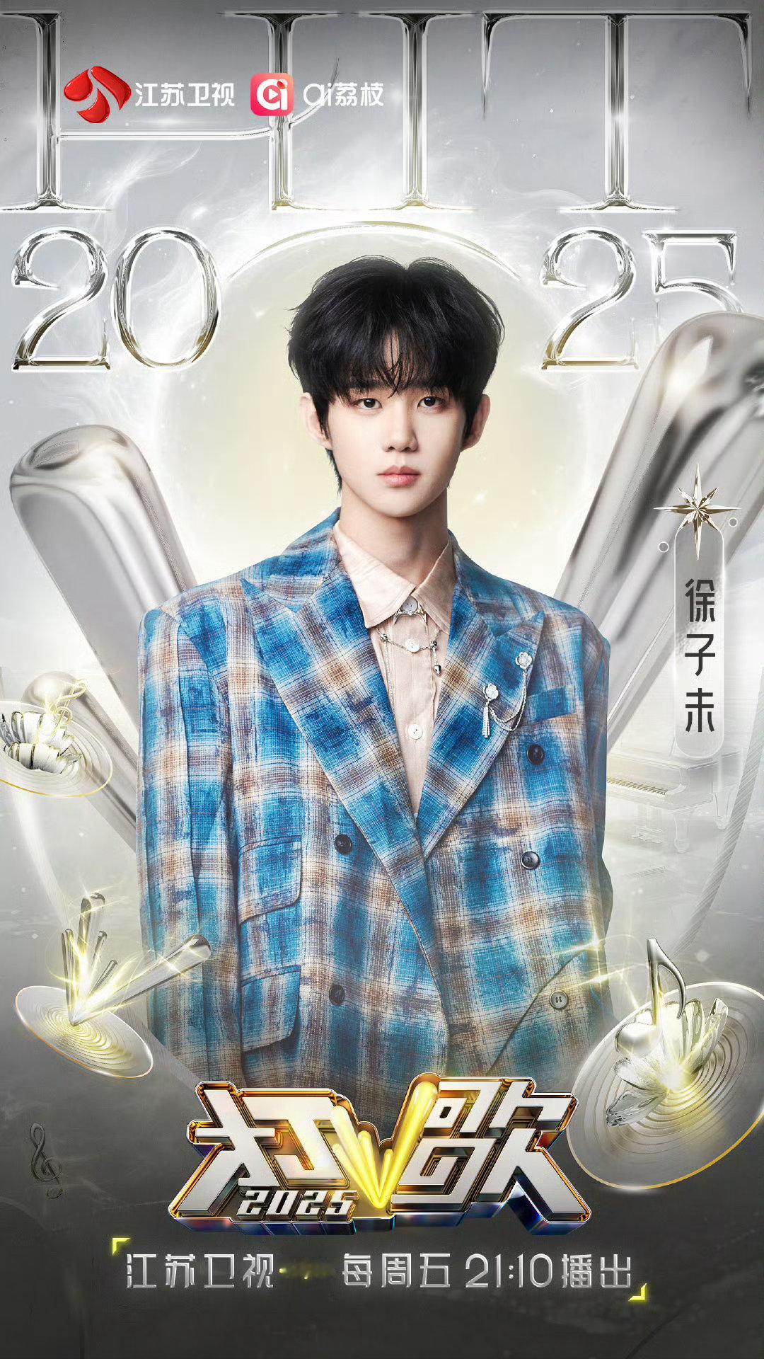 打歌2025第三期阵容官宣 徐子未加盟打歌2025 徐子未的歌声，饱含深情且细腻