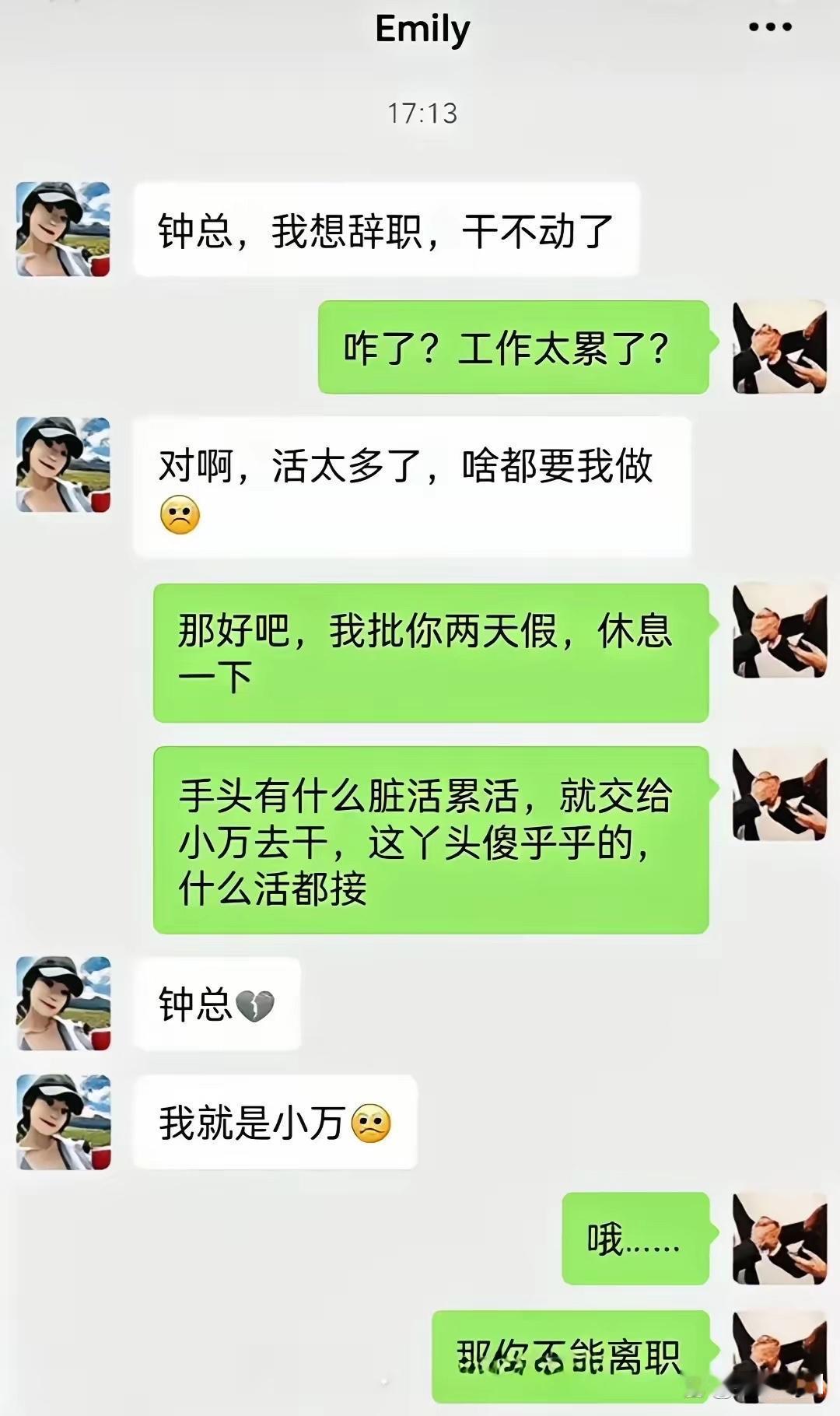 老板真的太扎心了