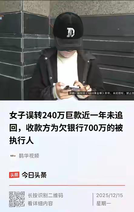 浙江，一女子将240万转给了朋友，可是朋友却表示没收到，女子查询转账记录发现，自