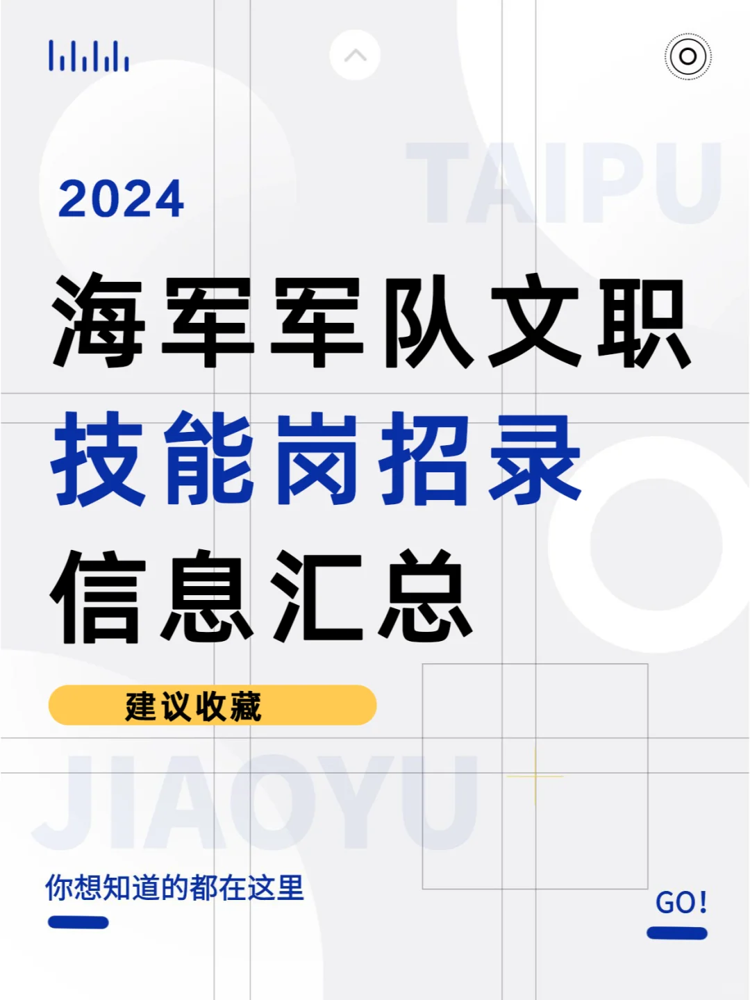 海军文职人员专业技能岗招录信息汇总