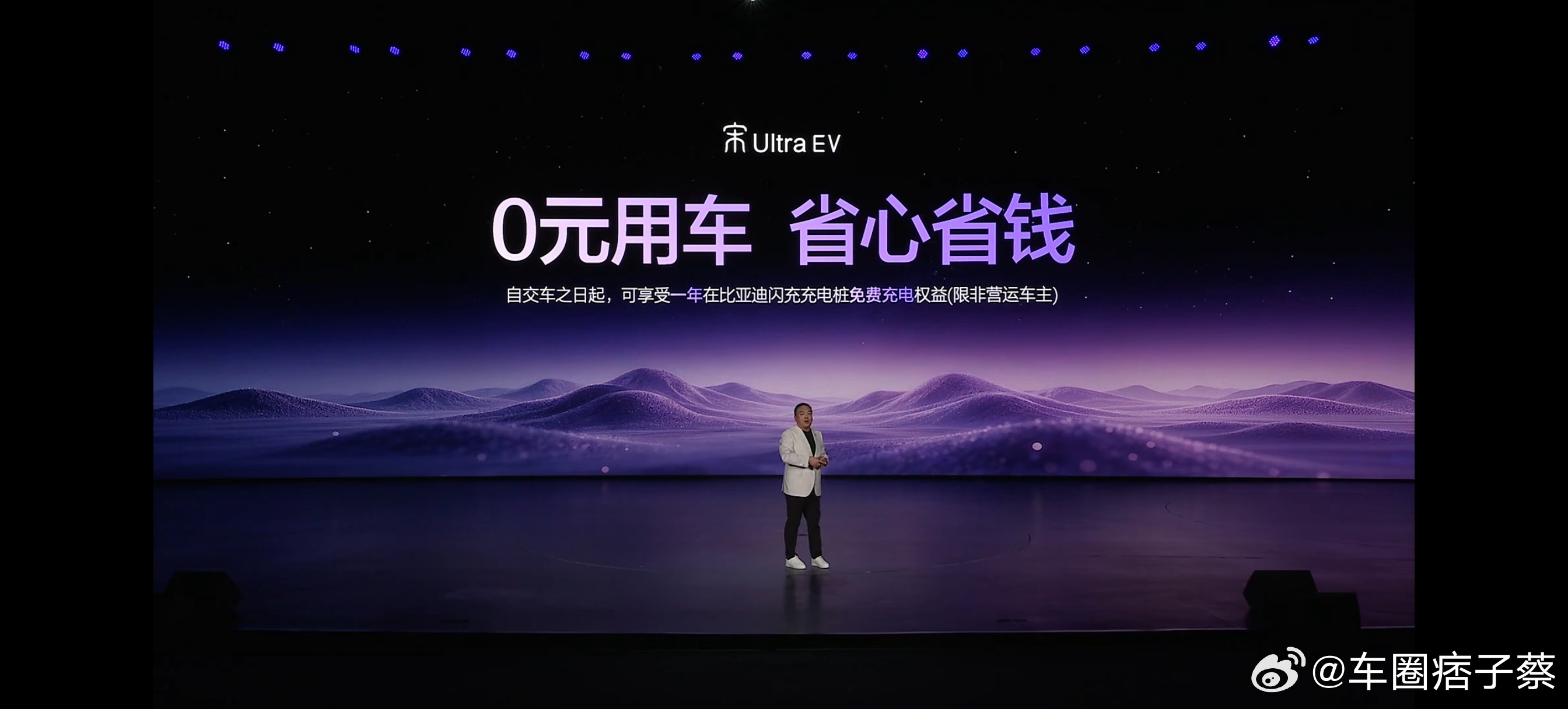 宋Ultra全系标配闪充15.19万起比亚迪宋ultraev上市发布会大v聊车 