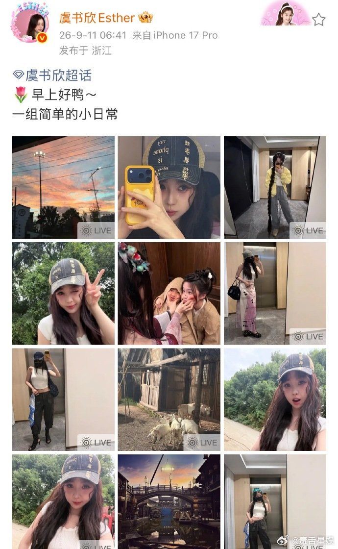 虞书欣晒简单的小日常虞书欣剧组简单的小日常 ​虞书欣晒简单的小日常 ​​​
