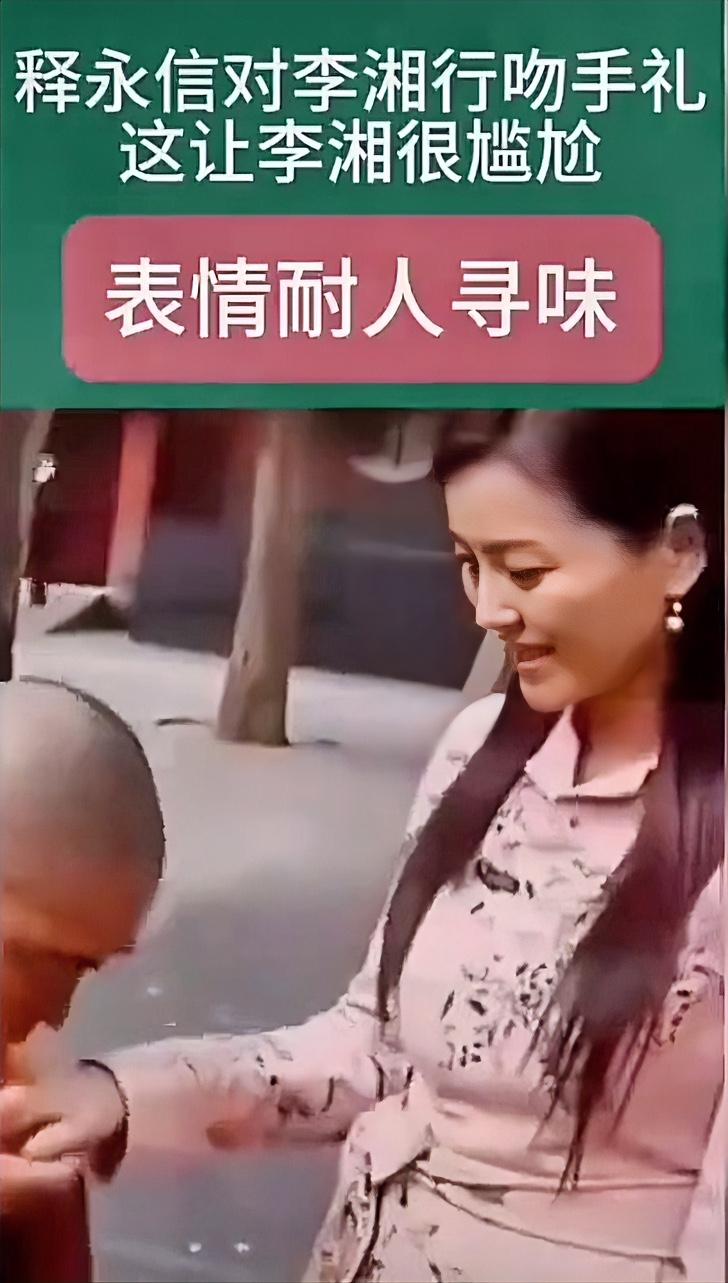 2008年释永信对李湘行吻手礼的画面，至今让人疑惑不解。当时释永信名声大噪，李湘