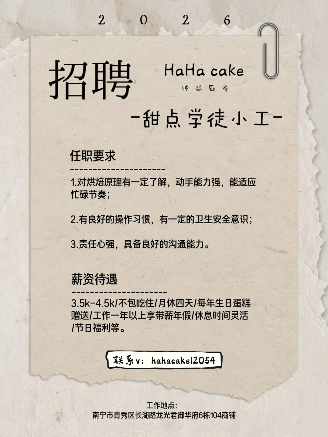 HaHa继续招甜点小工啦！/南宁👩🏻‍🍳