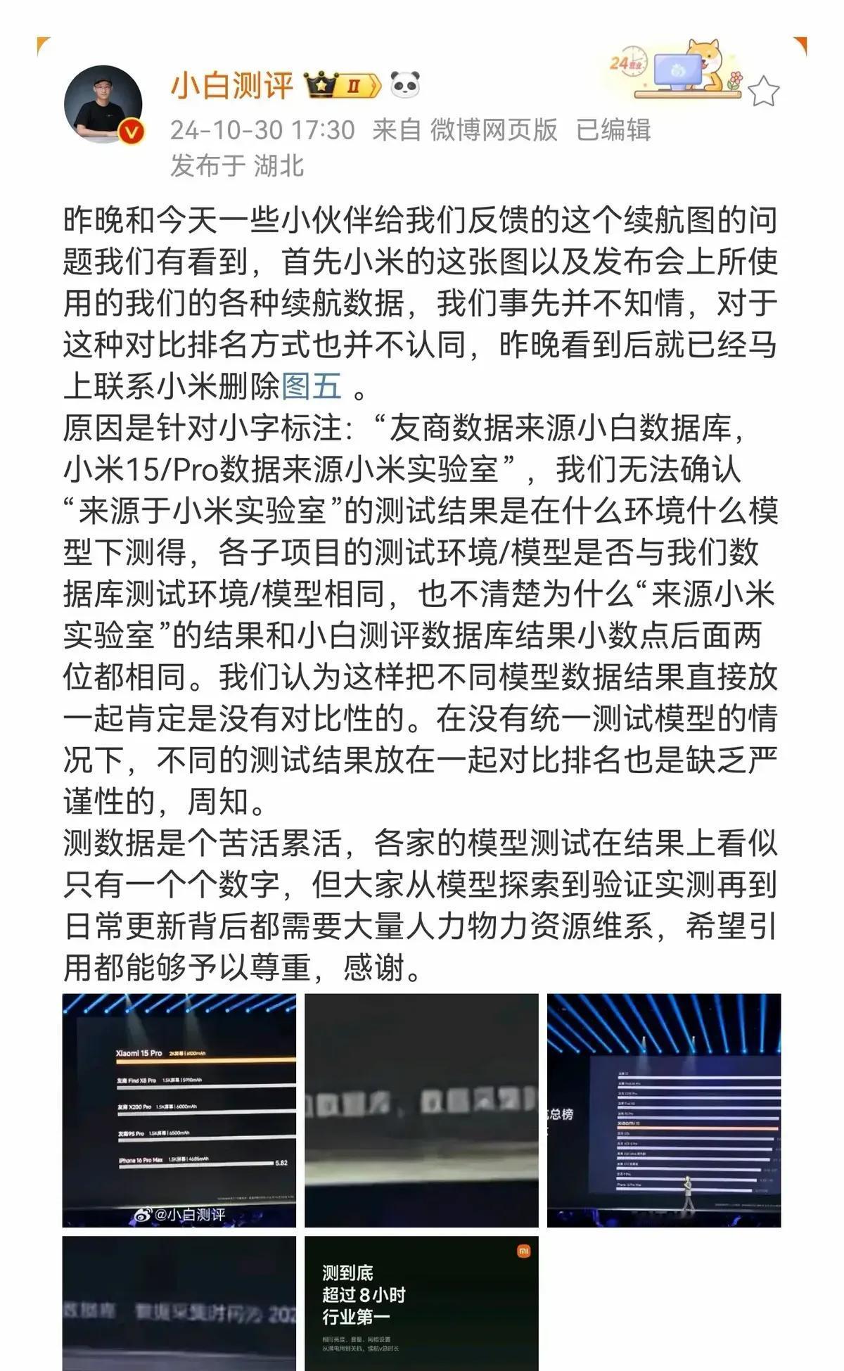 这小米15 Pro的续航测试数据门儿清啊！发布会上小米官方一吹嘘，结果小白测评就