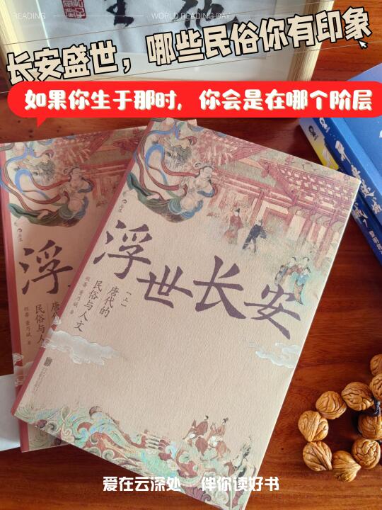 浮世长安，你是否也对古代的繁华心动
