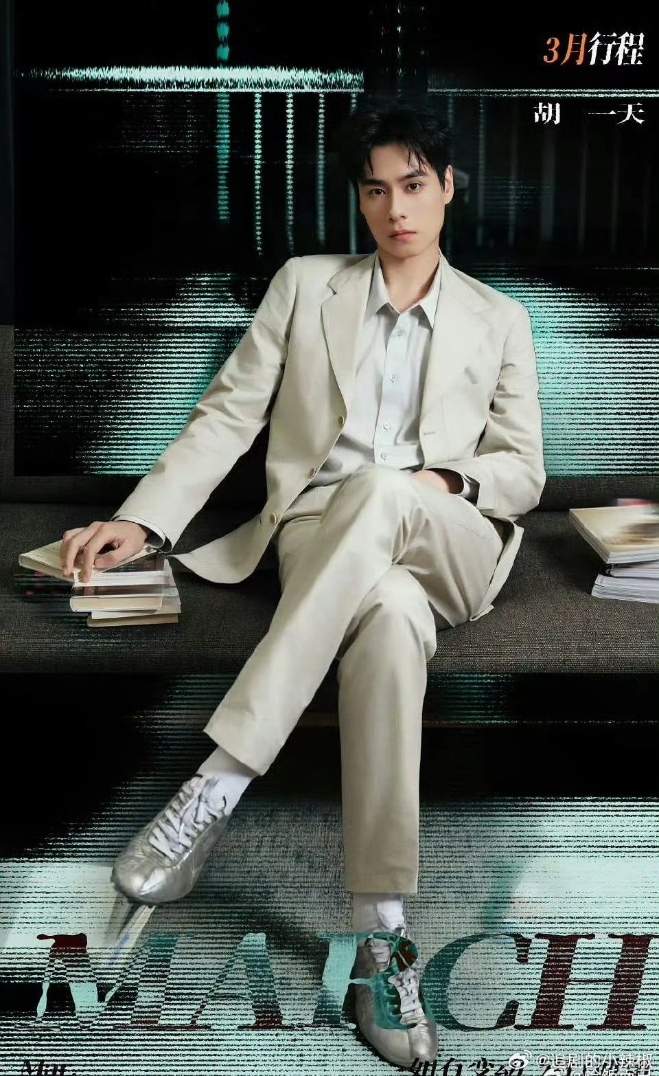 胡一天三月有什么行程吗？ 