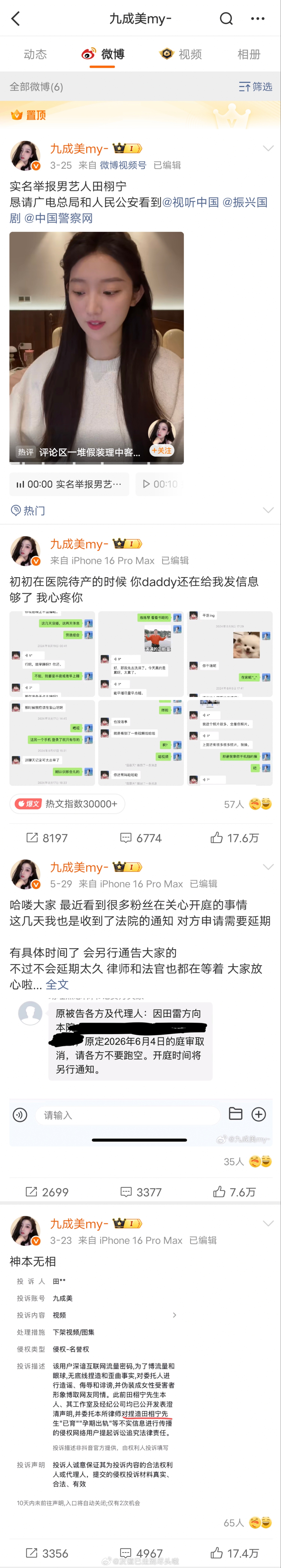 九成美突然清空微博，粉丝以为她准备销号跑路，结果她马上发博自证被盗号了报！九成美