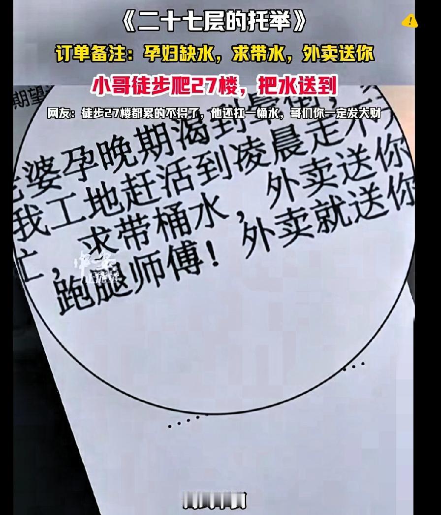 暖心！贵州铜仁这位外卖小哥，真的把陌生人的难处，当成了自己的急事！

接到备注求