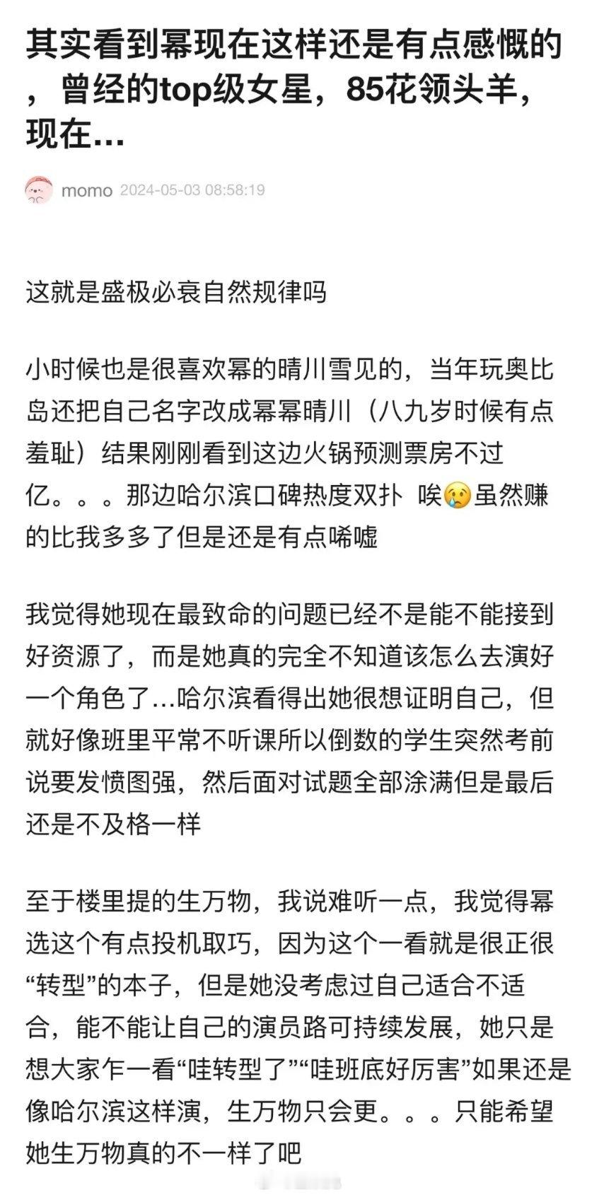 网友分享的一段对杨幂事业的评价，还算客观吗？ ​​​