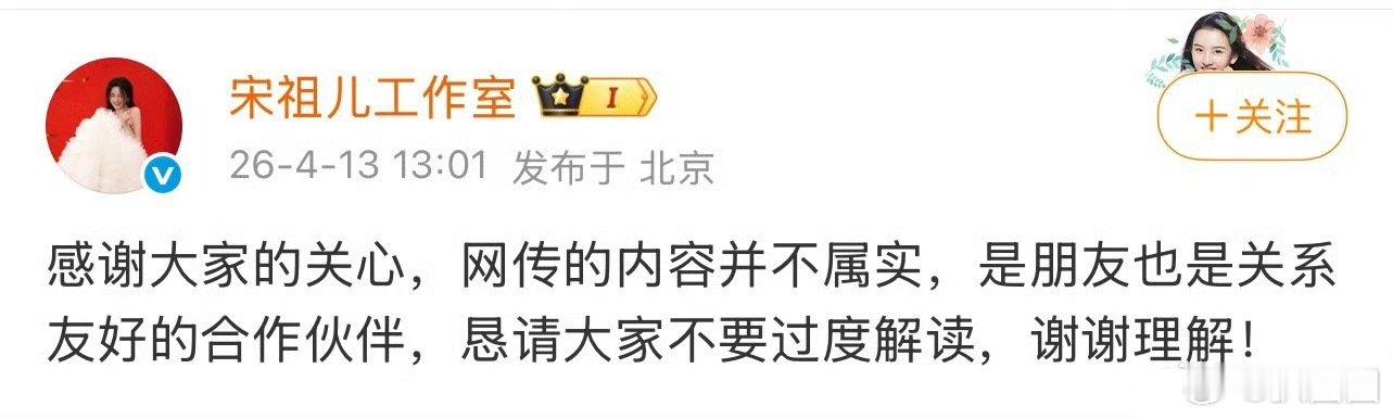 宋祖儿工作室 慢作为 宋祖儿工作室否认宋祖儿和刘宇宁恋情，说是好朋友～ 宋祖儿方