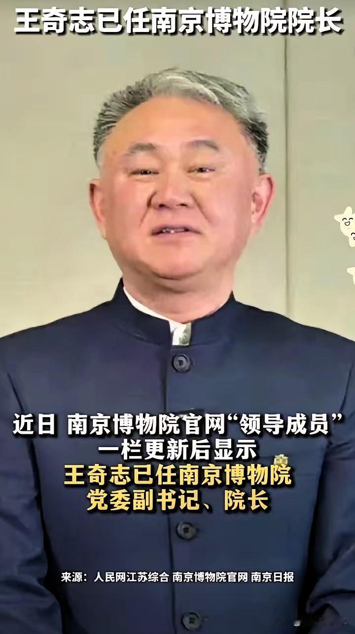 南博的新院长王奇志，这位置真不好坐。

半年三百多万游客，看着风光无限。

可前